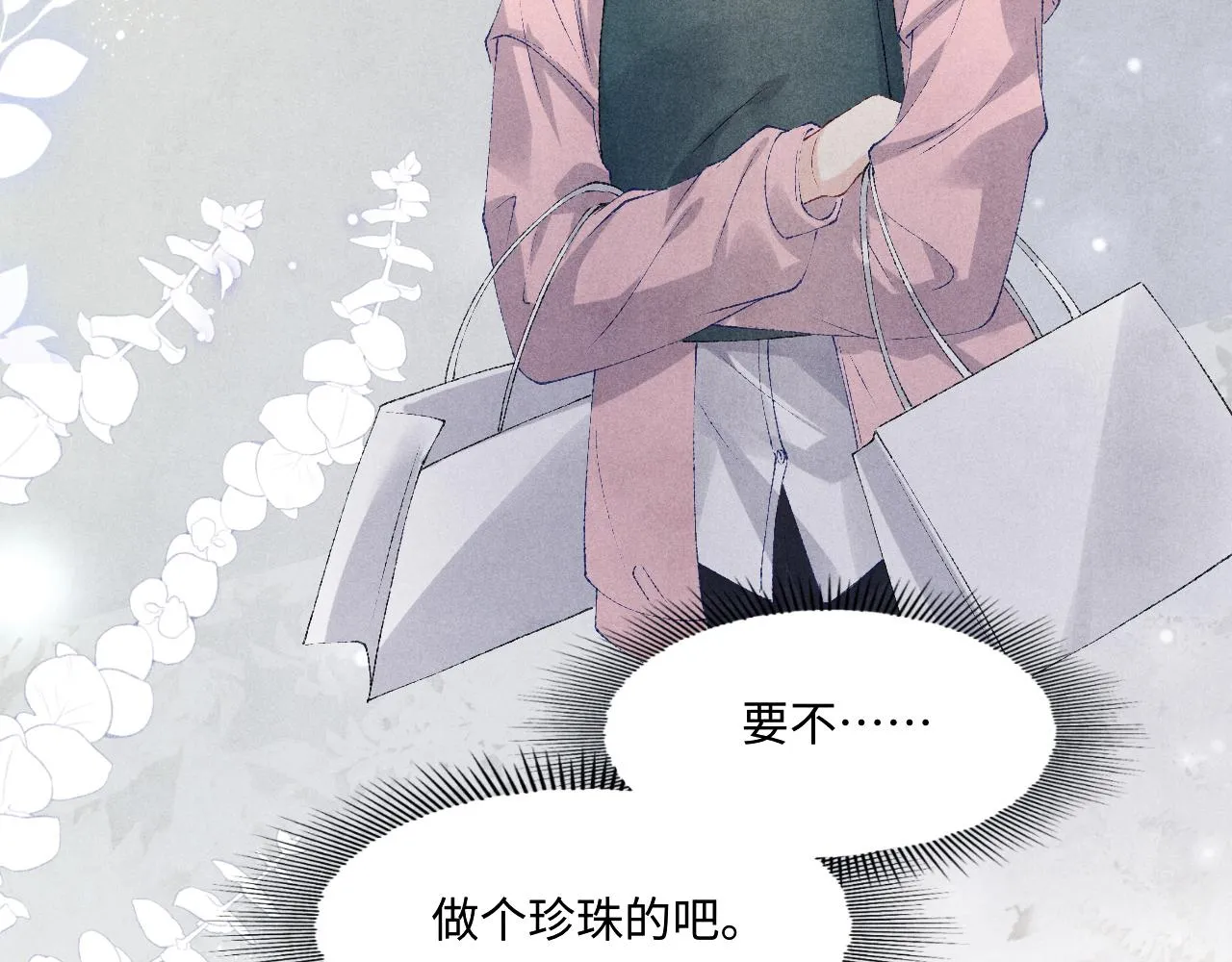 第131话 丁汉白出车祸了？！ 第24页
