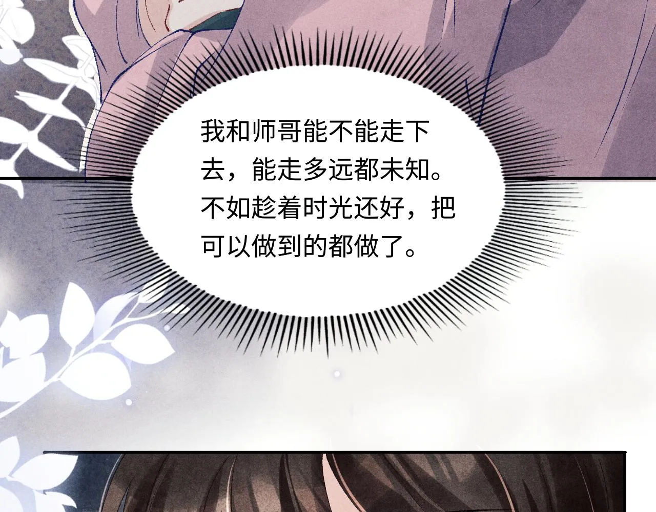 第131话 丁汉白出车祸了？！ 第27页