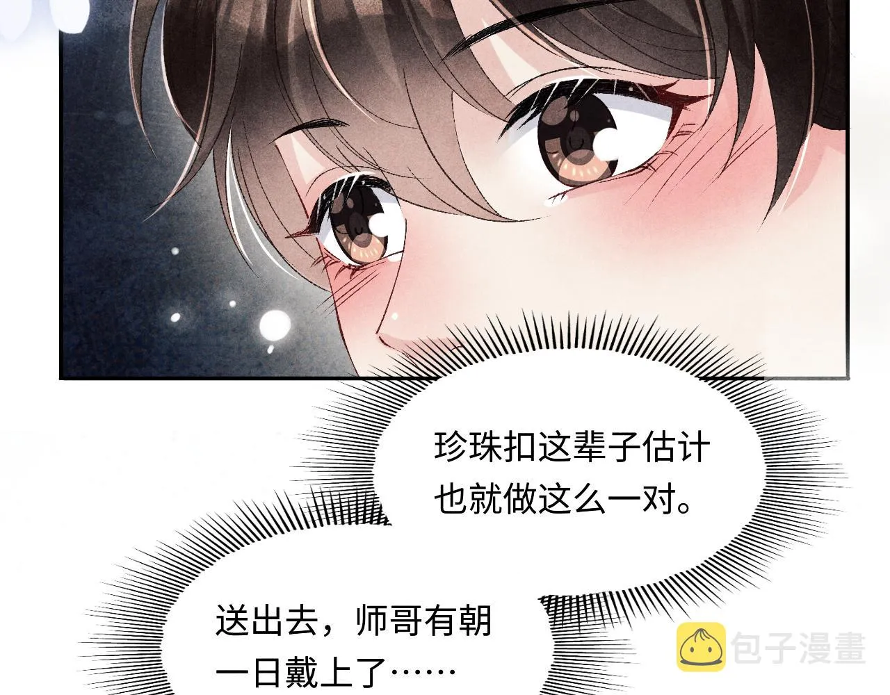 第131话 丁汉白出车祸了？！ 第28页