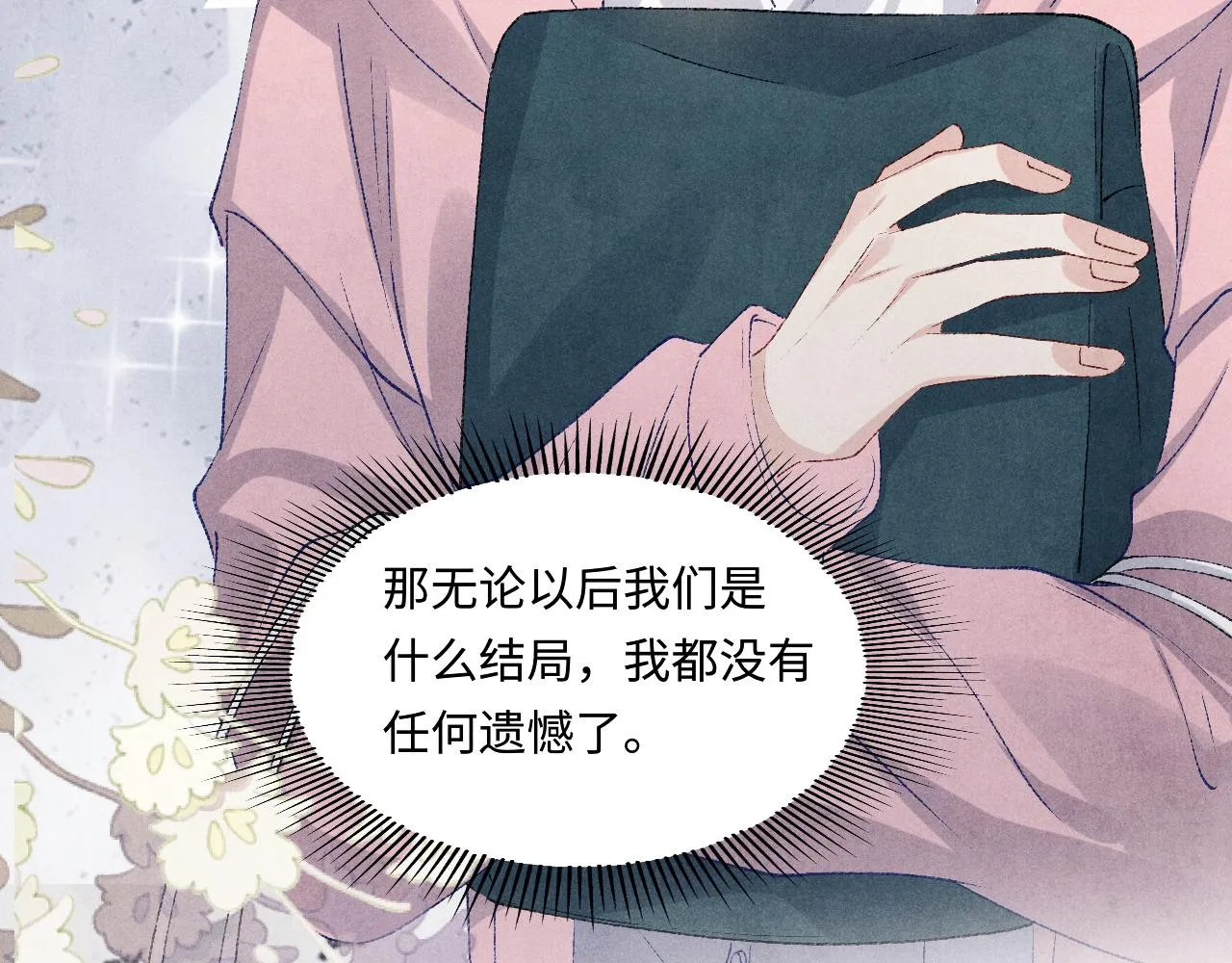 第131话 丁汉白出车祸了？！ 第31页