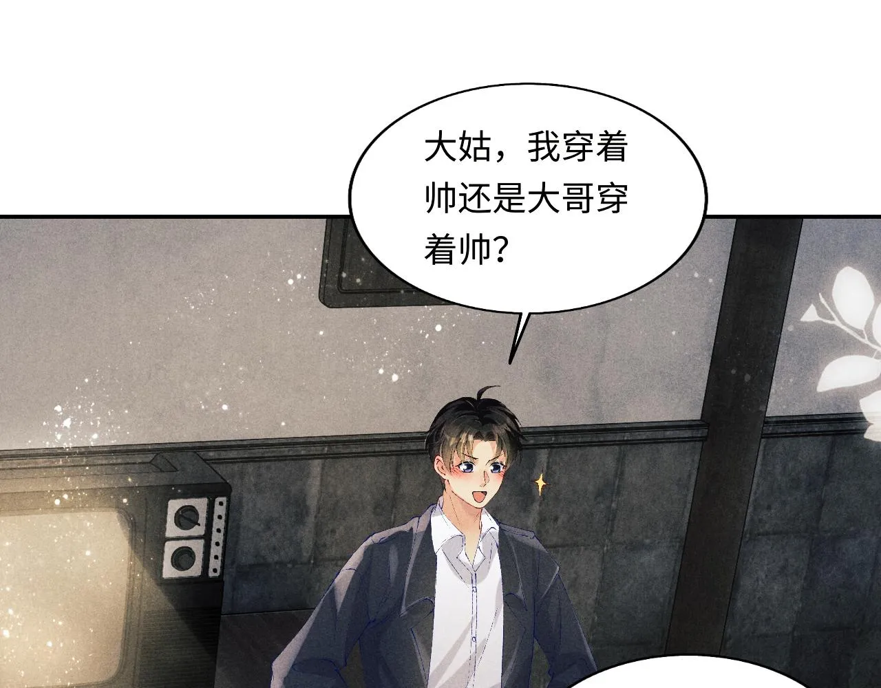 第131话 丁汉白出车祸了？！ 第35页