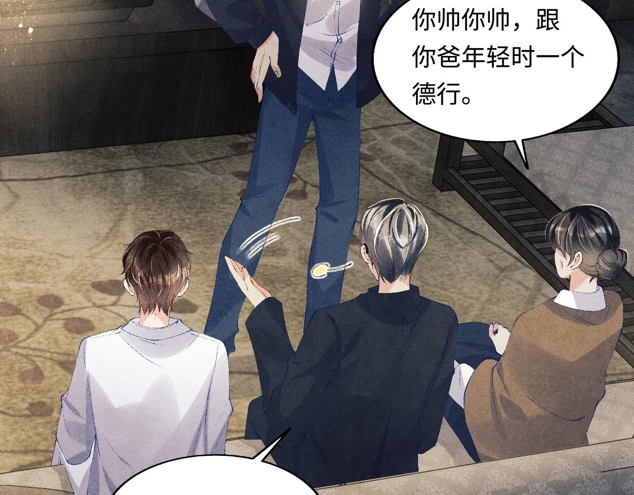 第131话 丁汉白出车祸了？！ 第36页