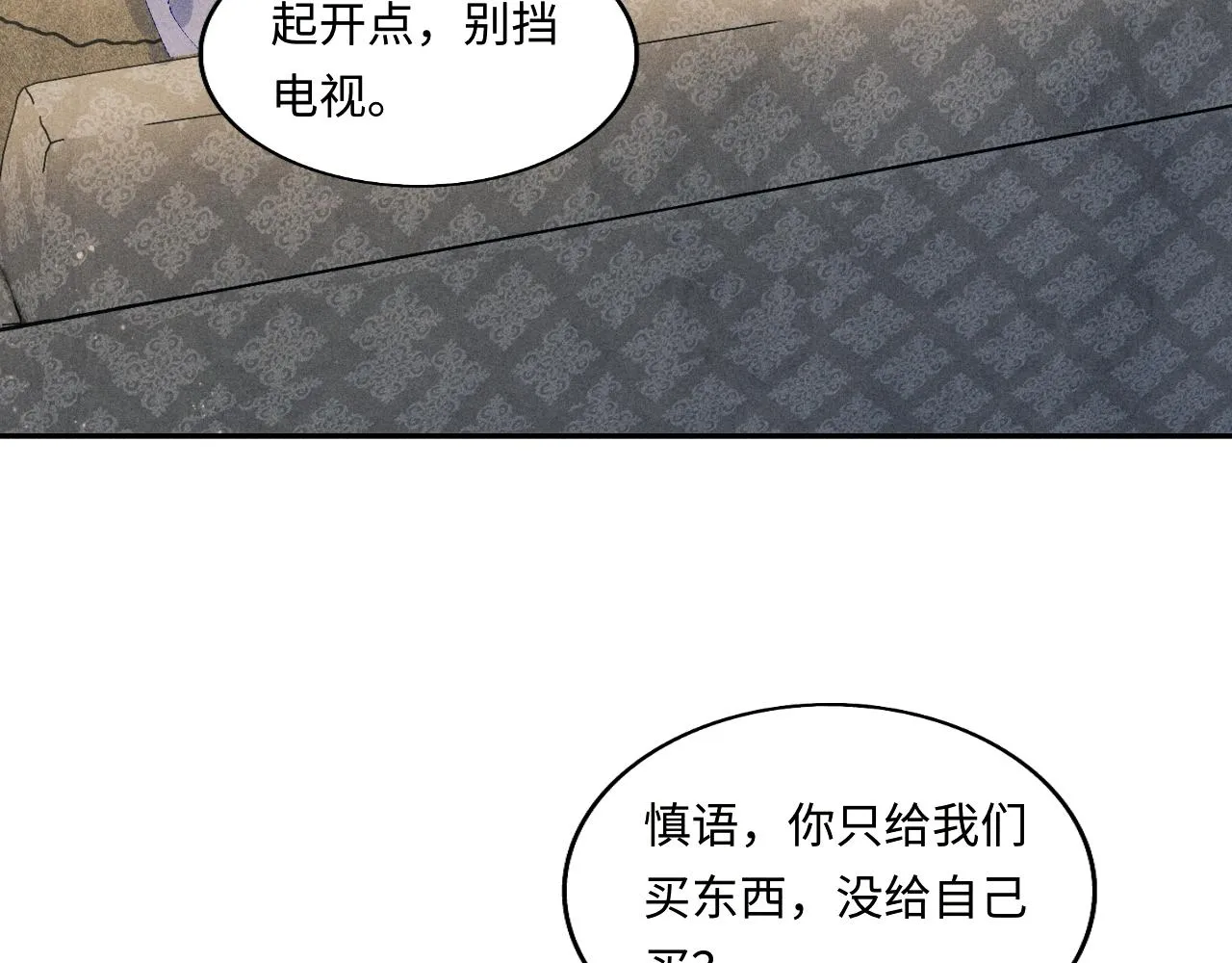 第131话 丁汉白出车祸了？！ 第37页