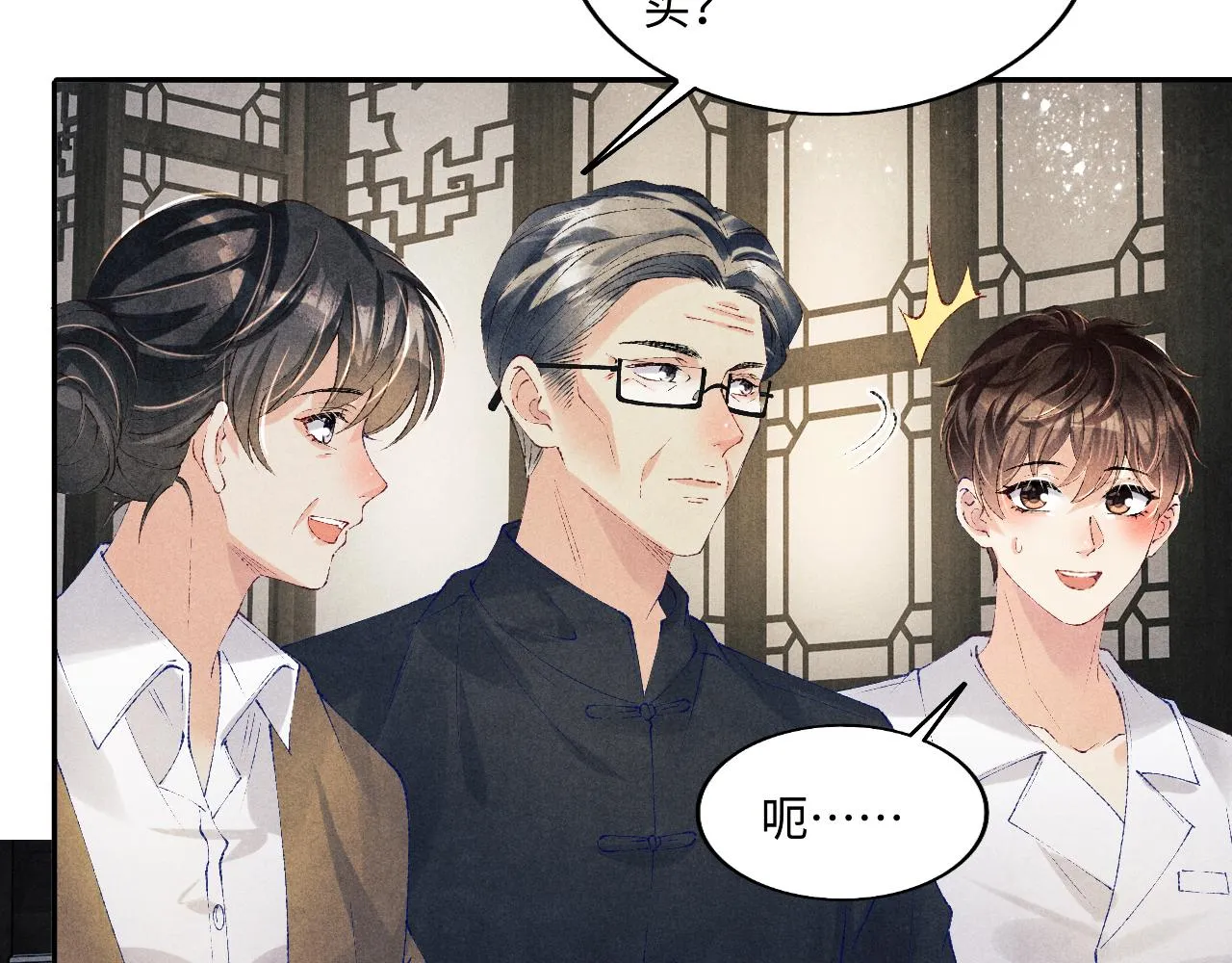 第131话 丁汉白出车祸了？！ 第38页