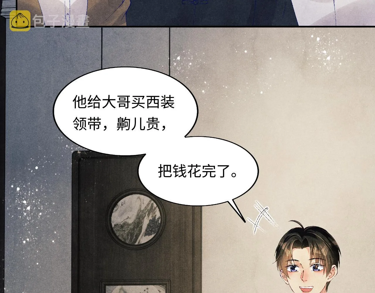 第131话 丁汉白出车祸了？！ 第39页