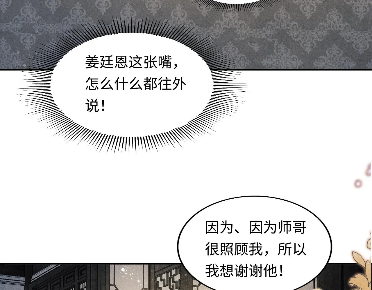 第131话 丁汉白出车祸了？！ 第41页