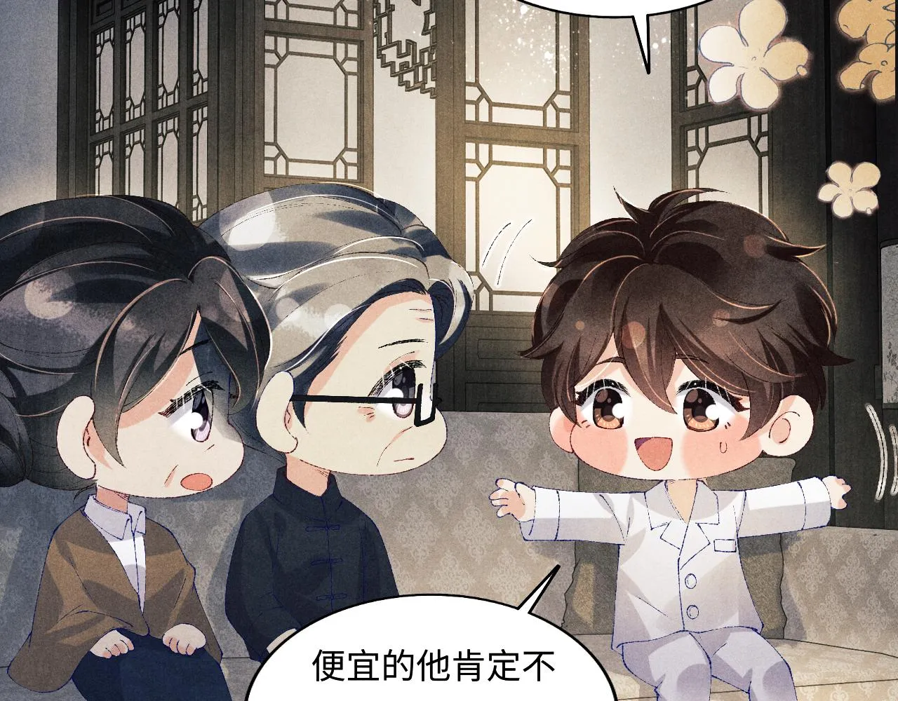 第131话 丁汉白出车祸了？！ 第42页