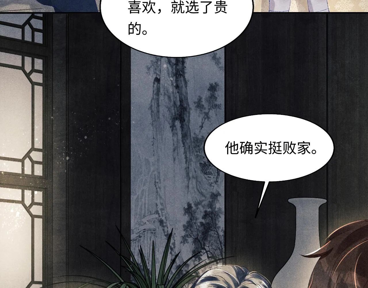 第131话 丁汉白出车祸了？！ 第43页