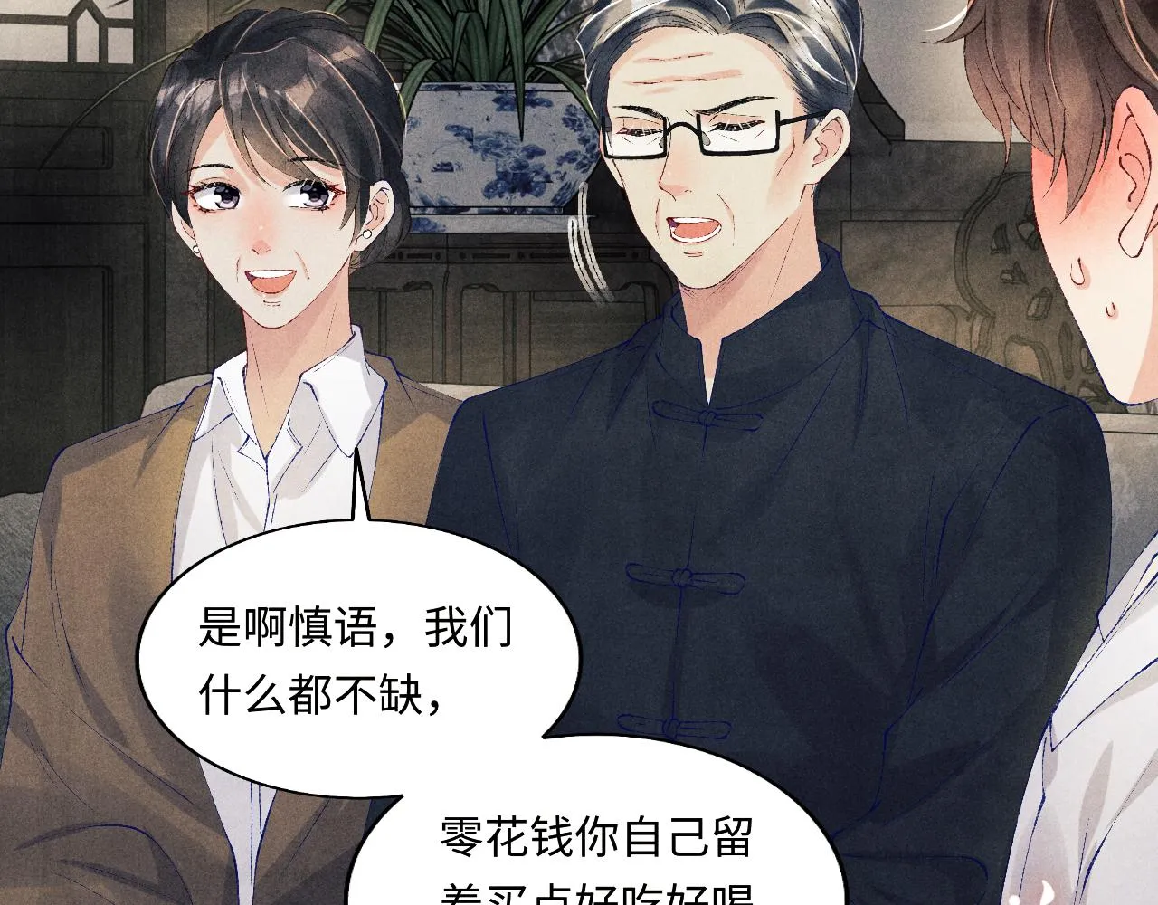 第131话 丁汉白出车祸了？！ 第44页