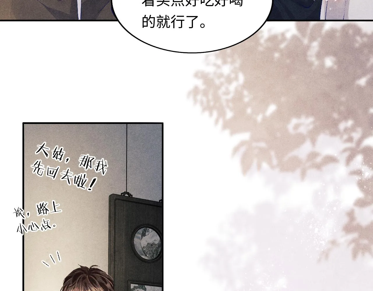 第131话 丁汉白出车祸了？！ 第45页
