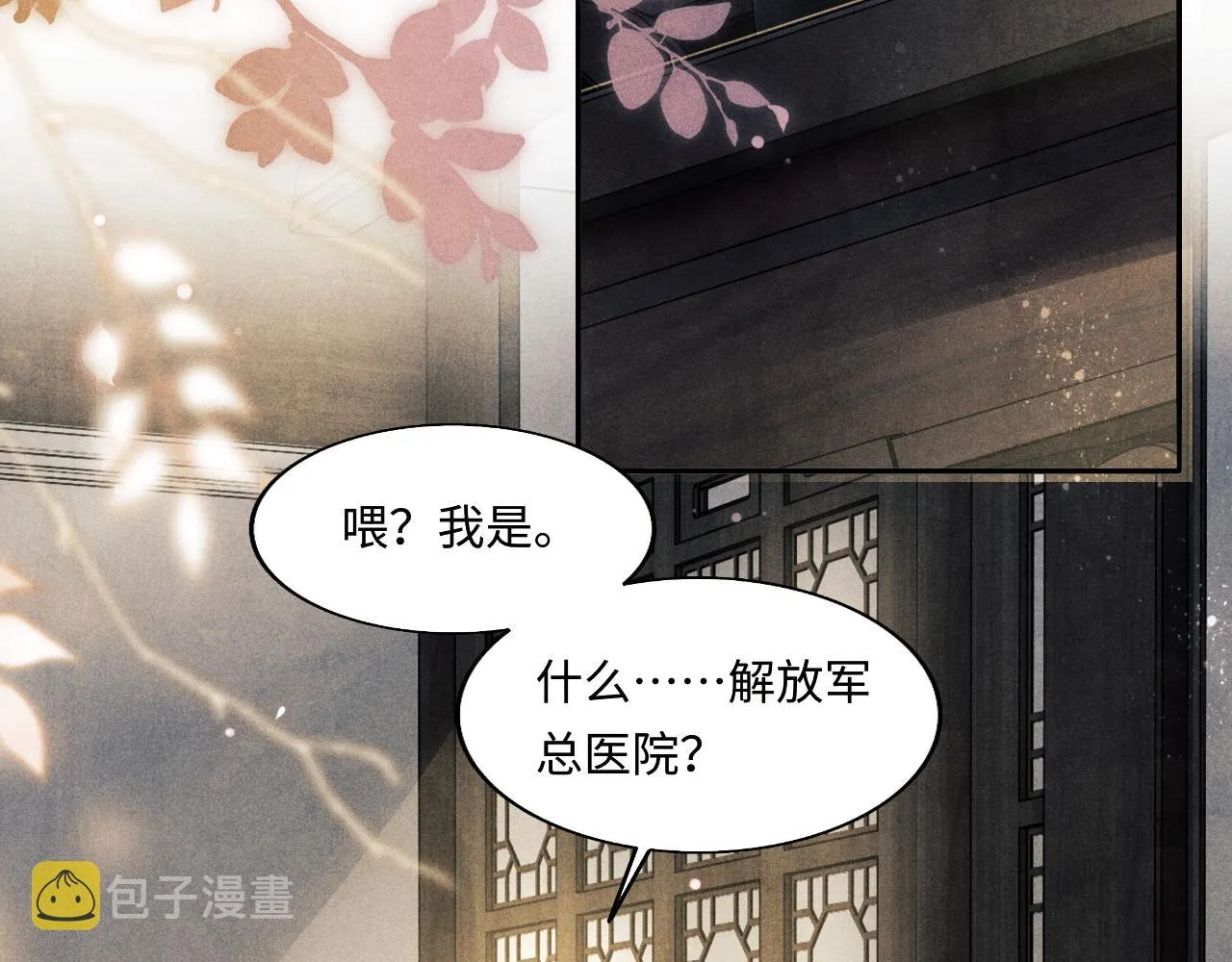 第131话 丁汉白出车祸了？！ 第47页