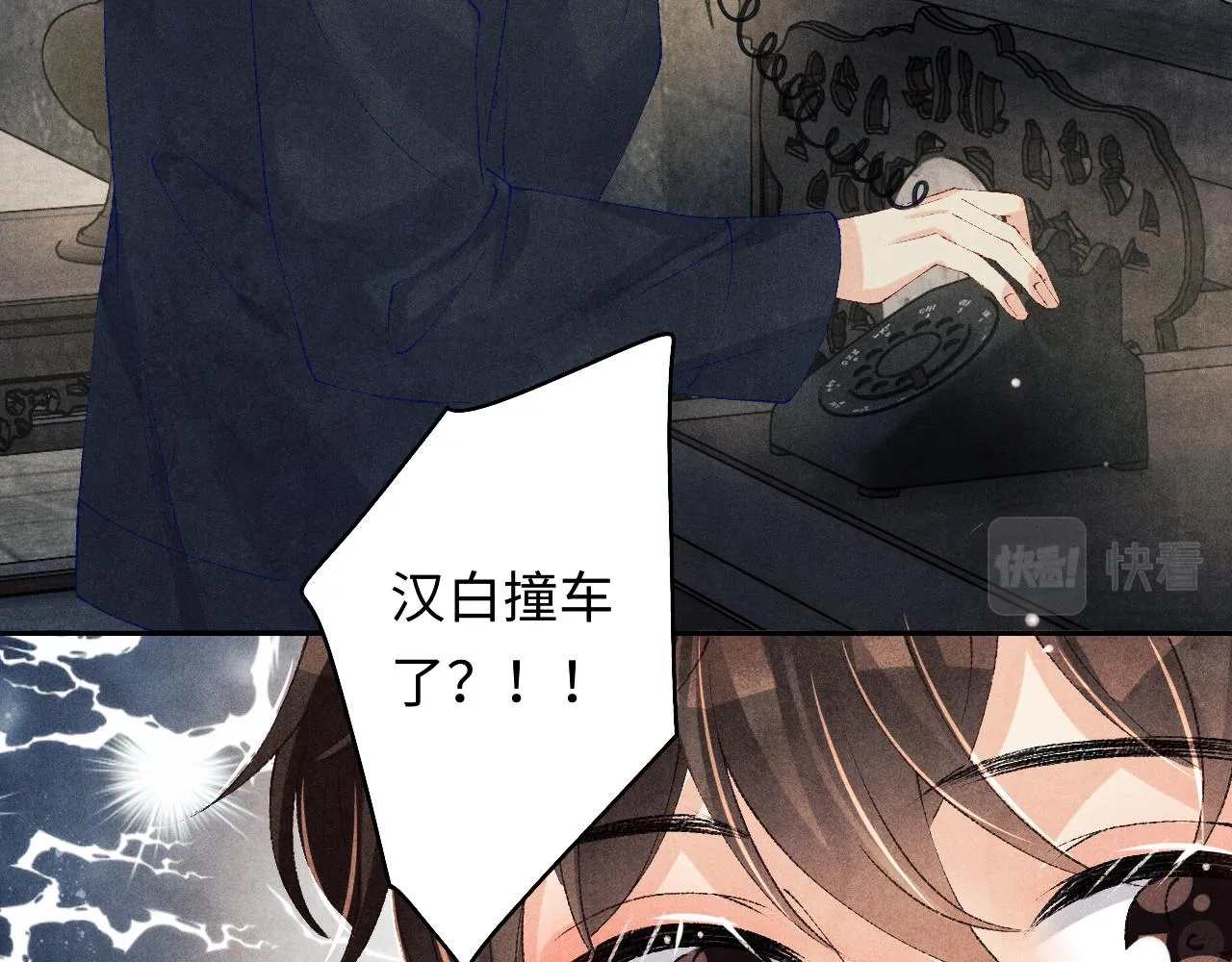 第131话 丁汉白出车祸了？！ 第49页
