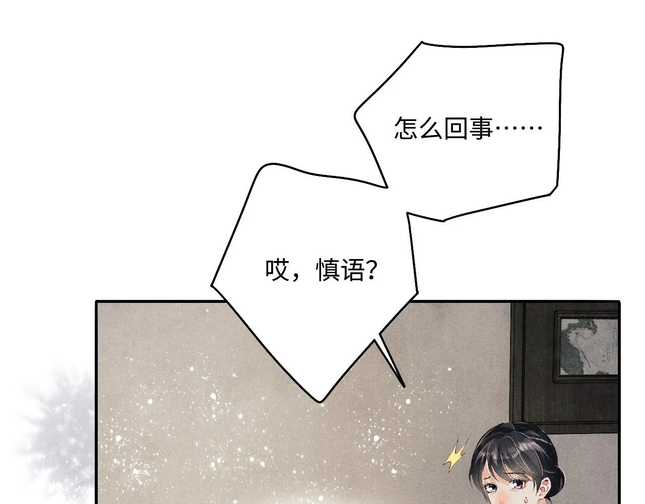 第131话 丁汉白出车祸了？！ 第52页