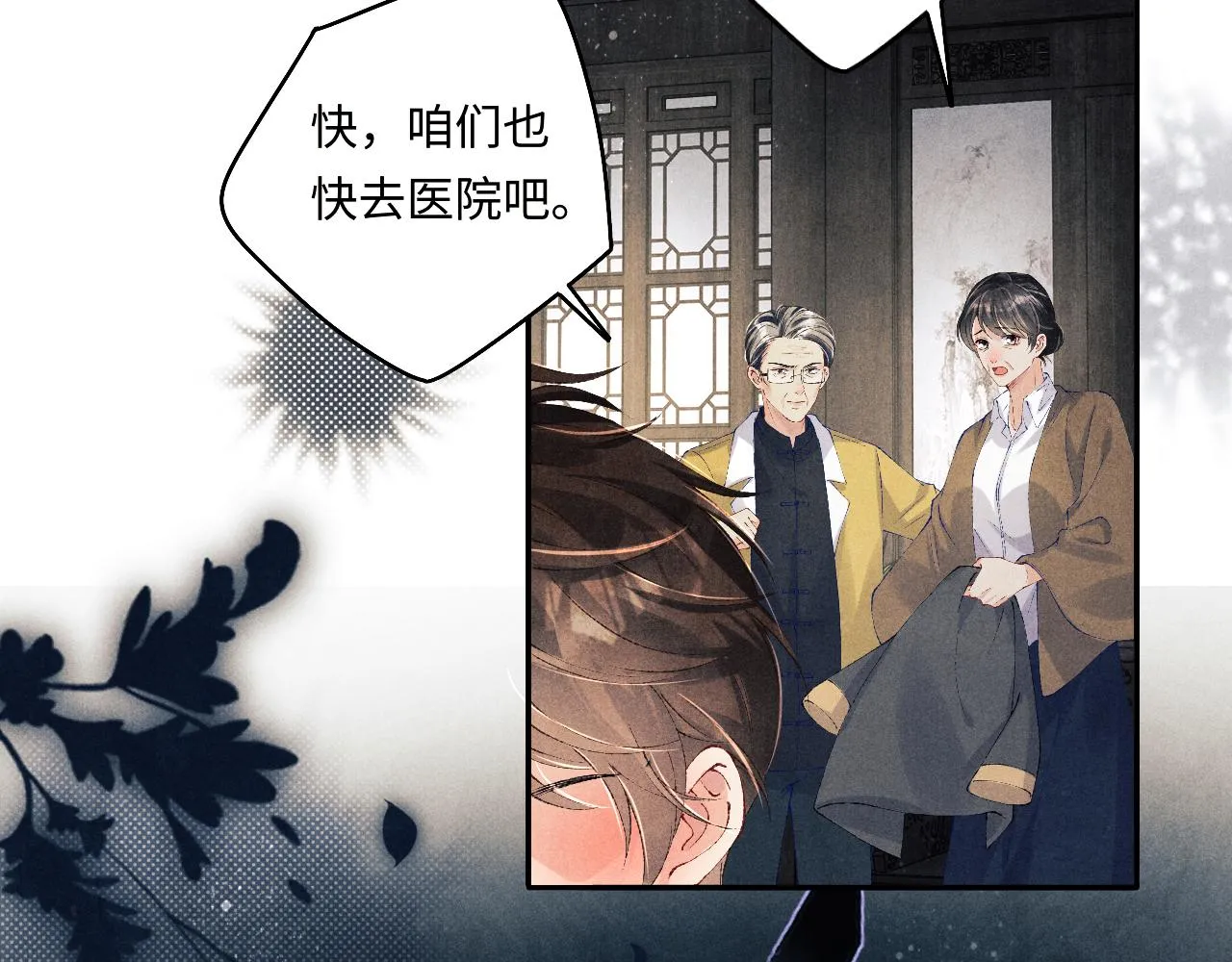 第131话 丁汉白出车祸了？！ 第55页