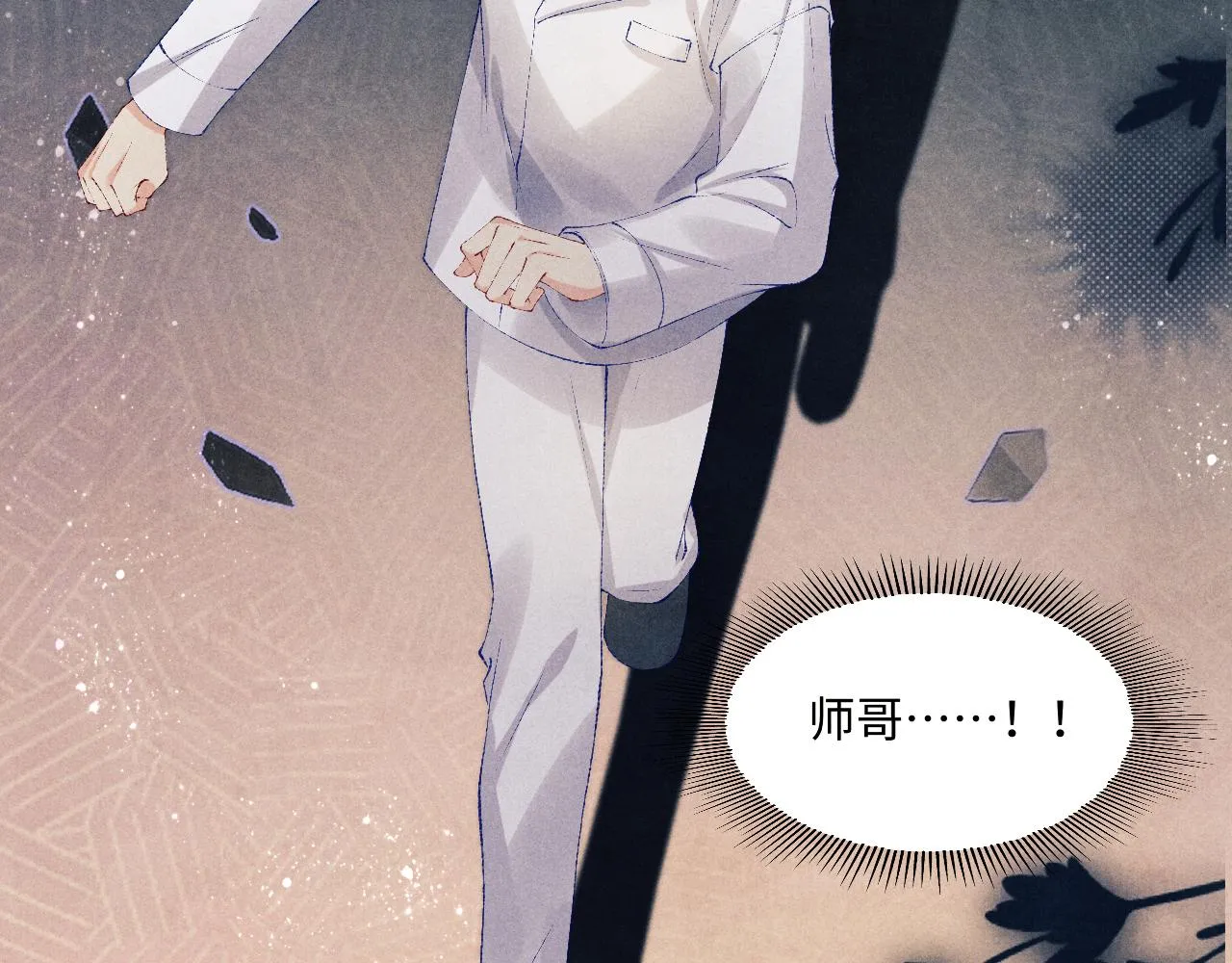 第131话 丁汉白出车祸了？！ 第57页