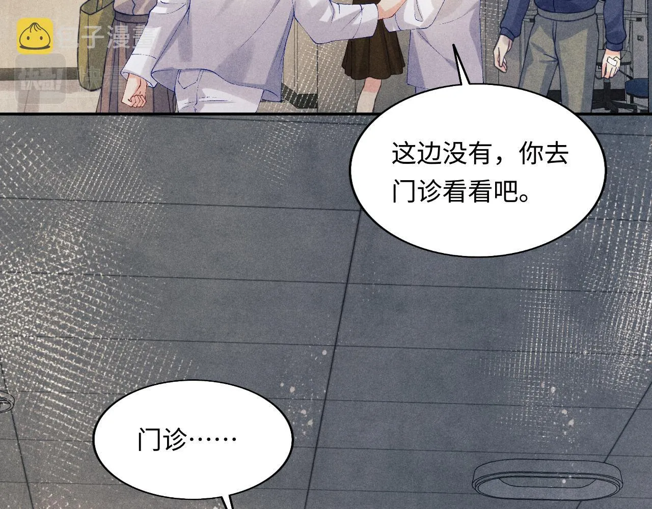 第131话 丁汉白出车祸了？！ 第61页