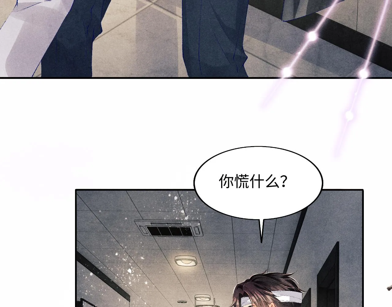 第131话 丁汉白出车祸了？！ 第73页