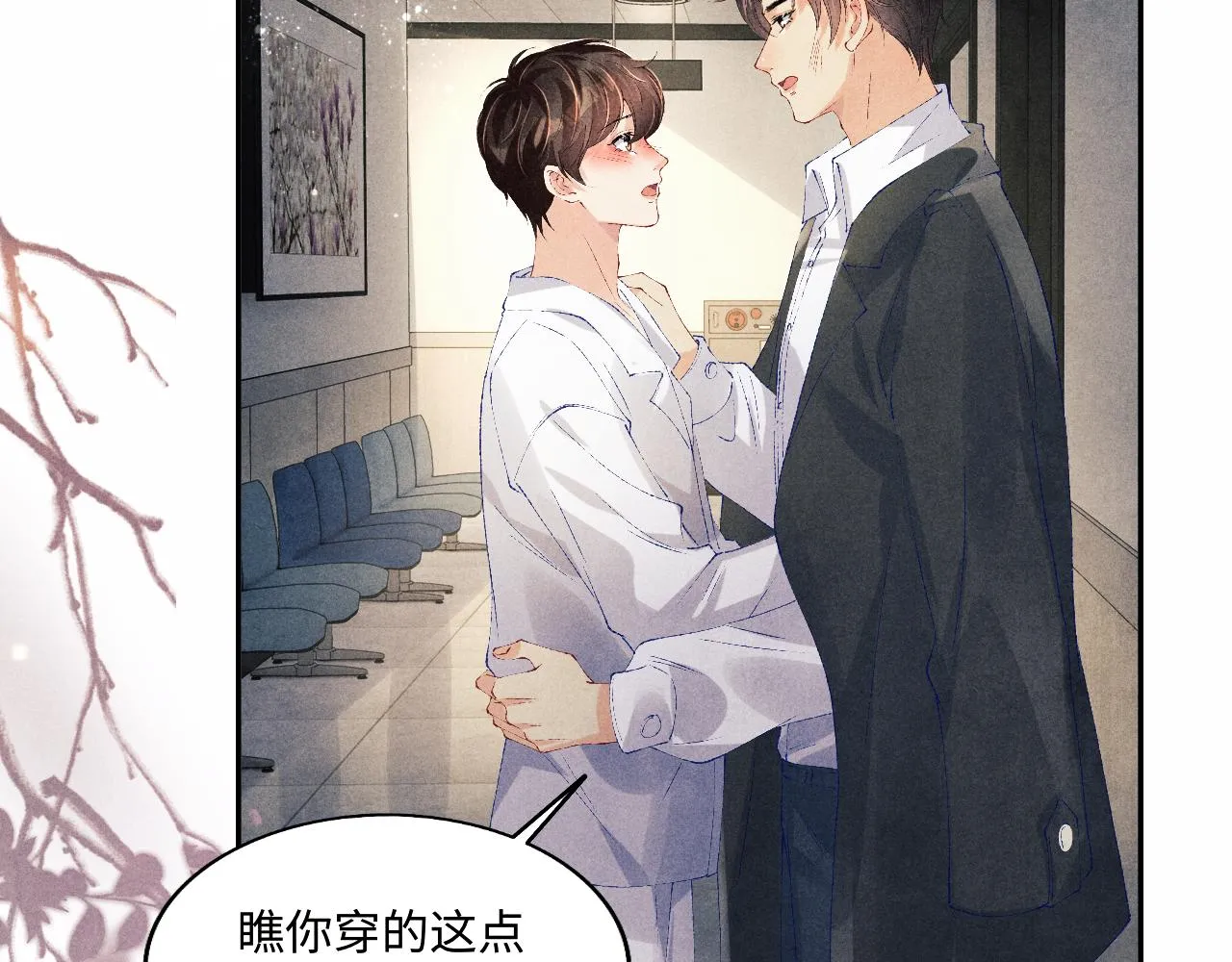 第131话 丁汉白出车祸了？！ 第74页