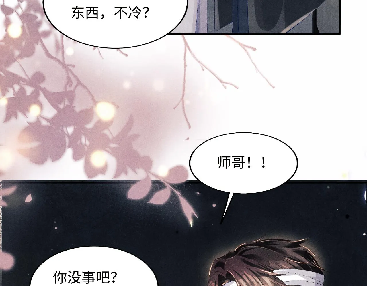 第131话 丁汉白出车祸了？！ 第75页
