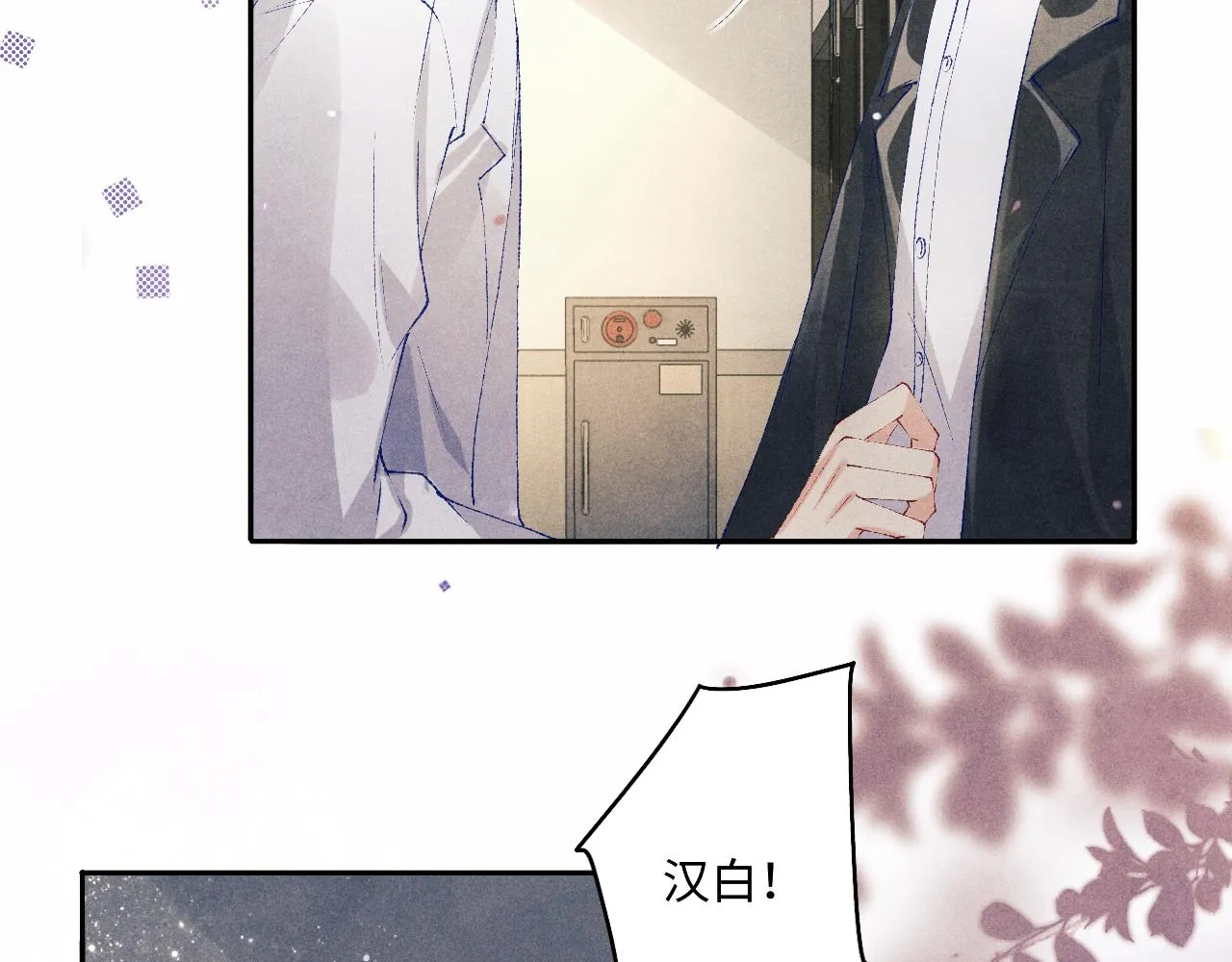 第131话 丁汉白出车祸了？！ 第80页