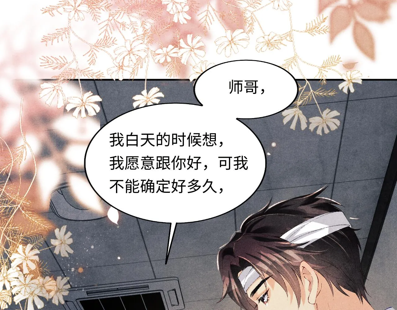 第131话 丁汉白出车祸了？！ 第85页