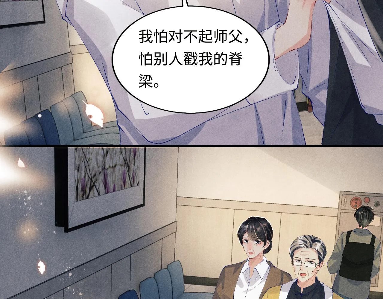 第131话 丁汉白出车祸了？！ 第87页