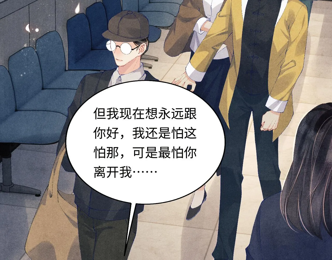 第131话 丁汉白出车祸了？！ 第88页
