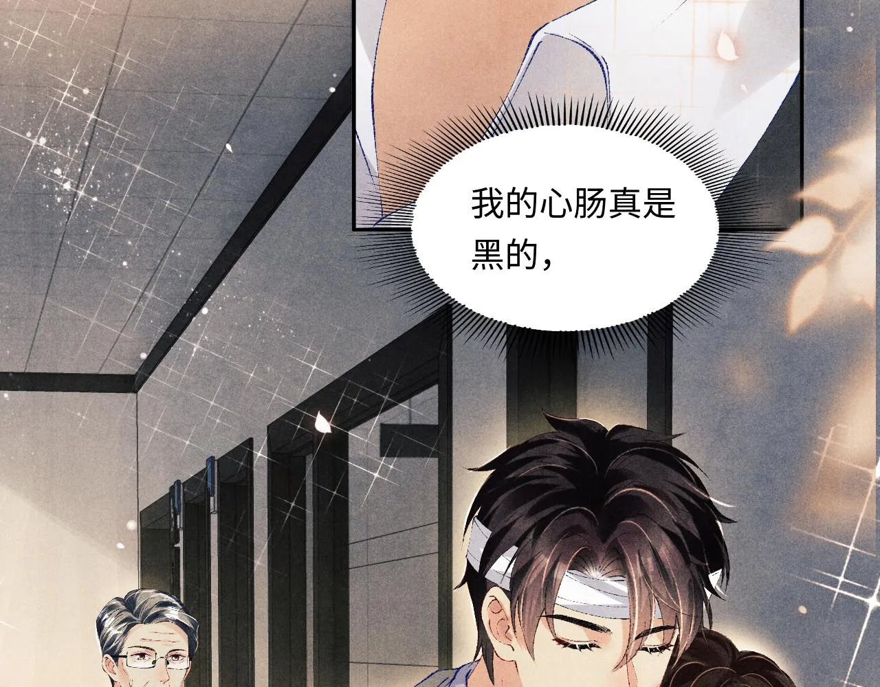 第131话 丁汉白出车祸了？！ 第92页