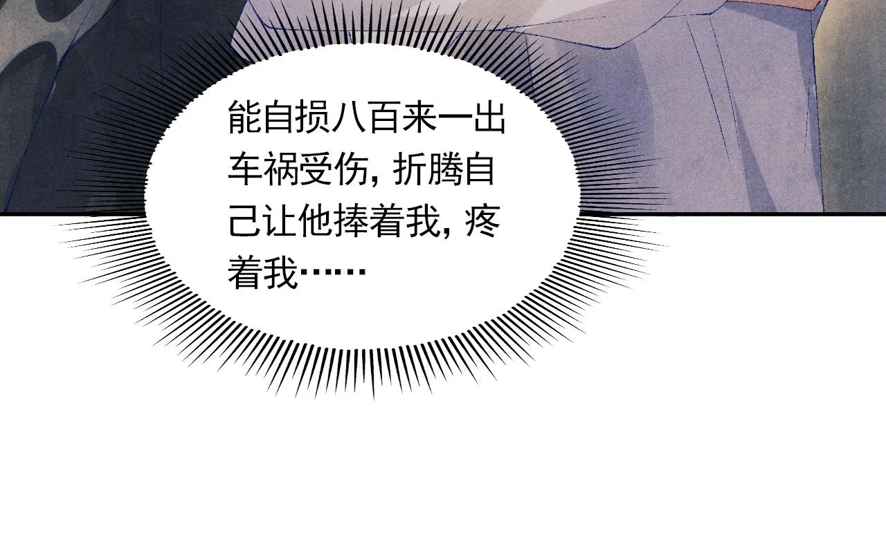 第131话 丁汉白出车祸了？！ 第94页
