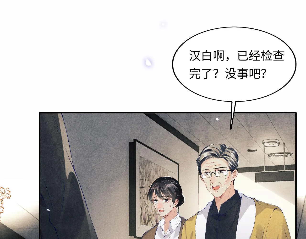第131话 丁汉白出车祸了？！ 第95页