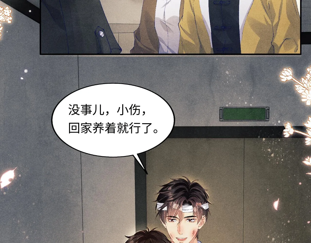 第131话 丁汉白出车祸了？！ 第96页