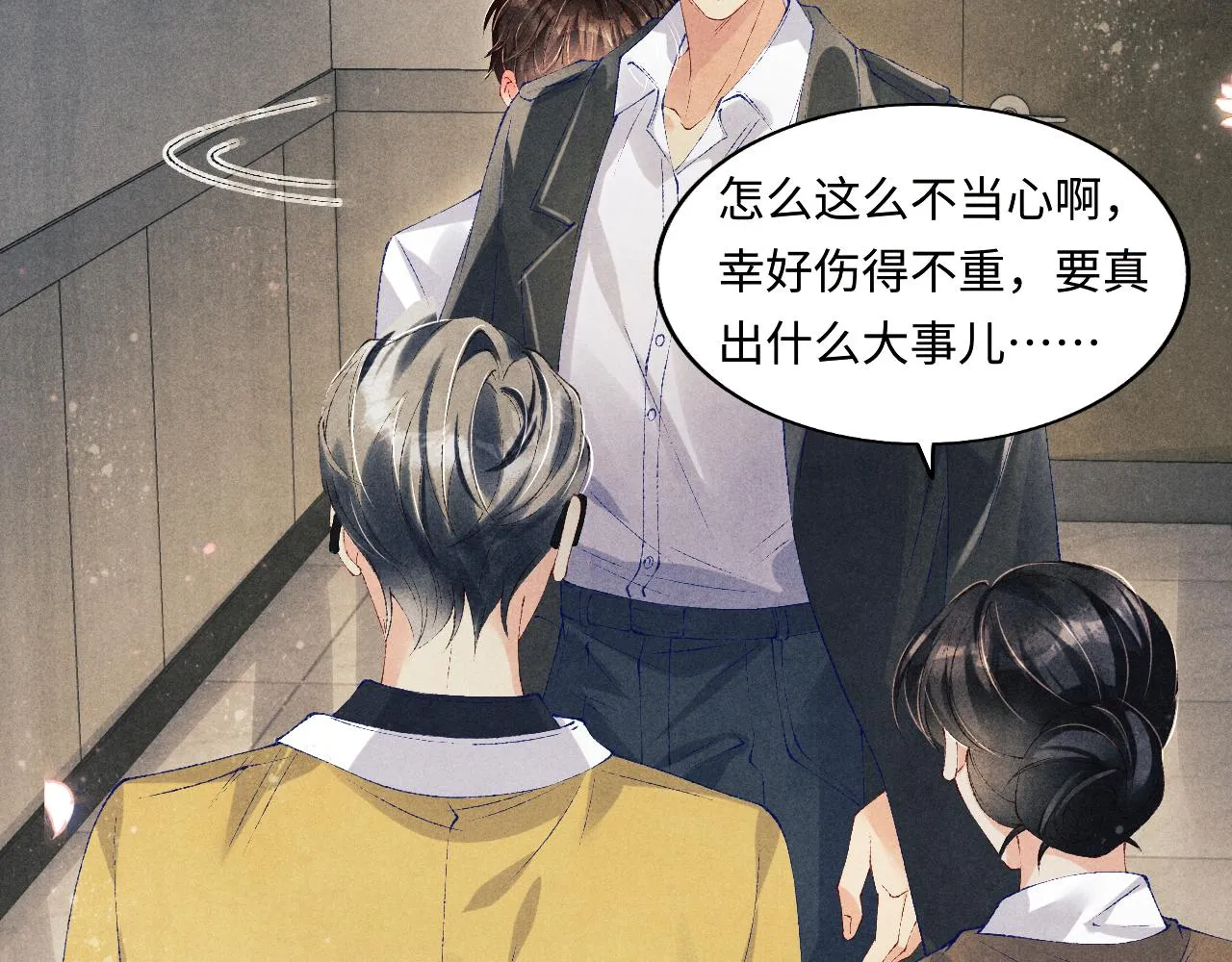 第131话 丁汉白出车祸了？！ 第97页