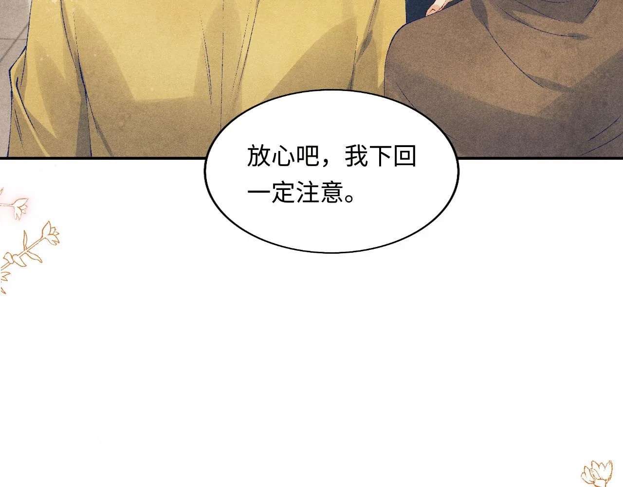 第131话 丁汉白出车祸了？！ 第98页