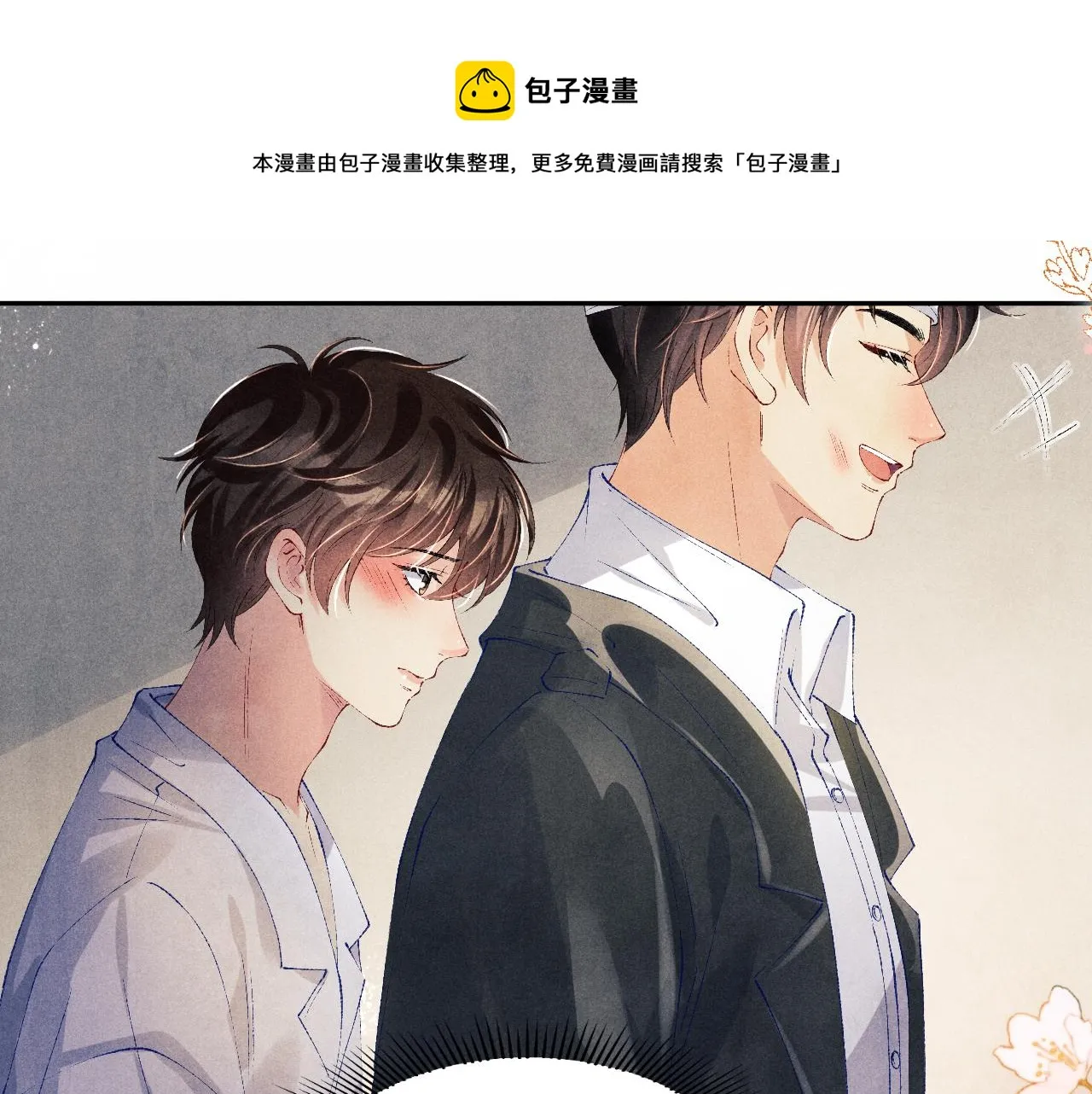第131话 丁汉白出车祸了？！ 第99页