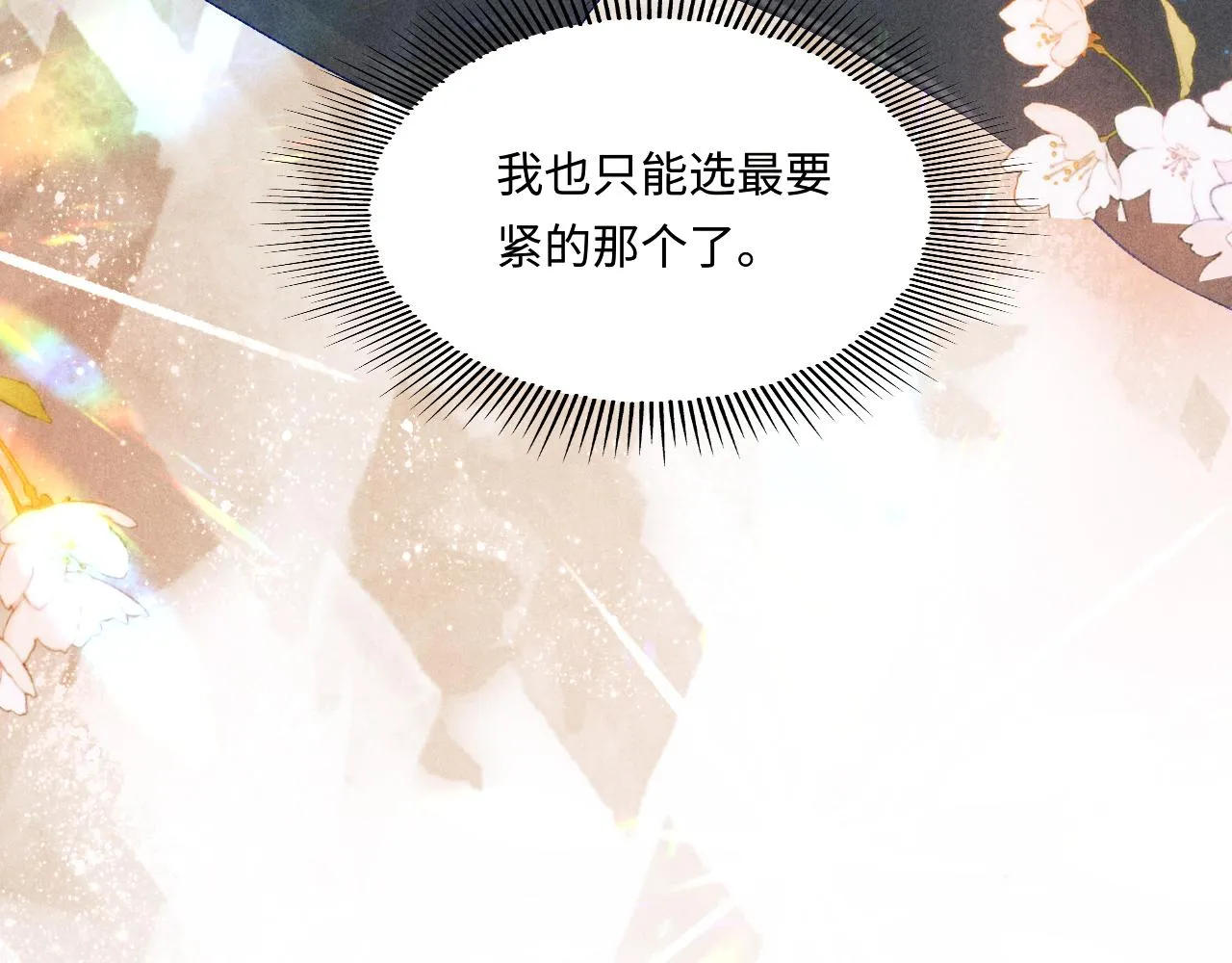 第131话 丁汉白出车祸了？！ 第102页