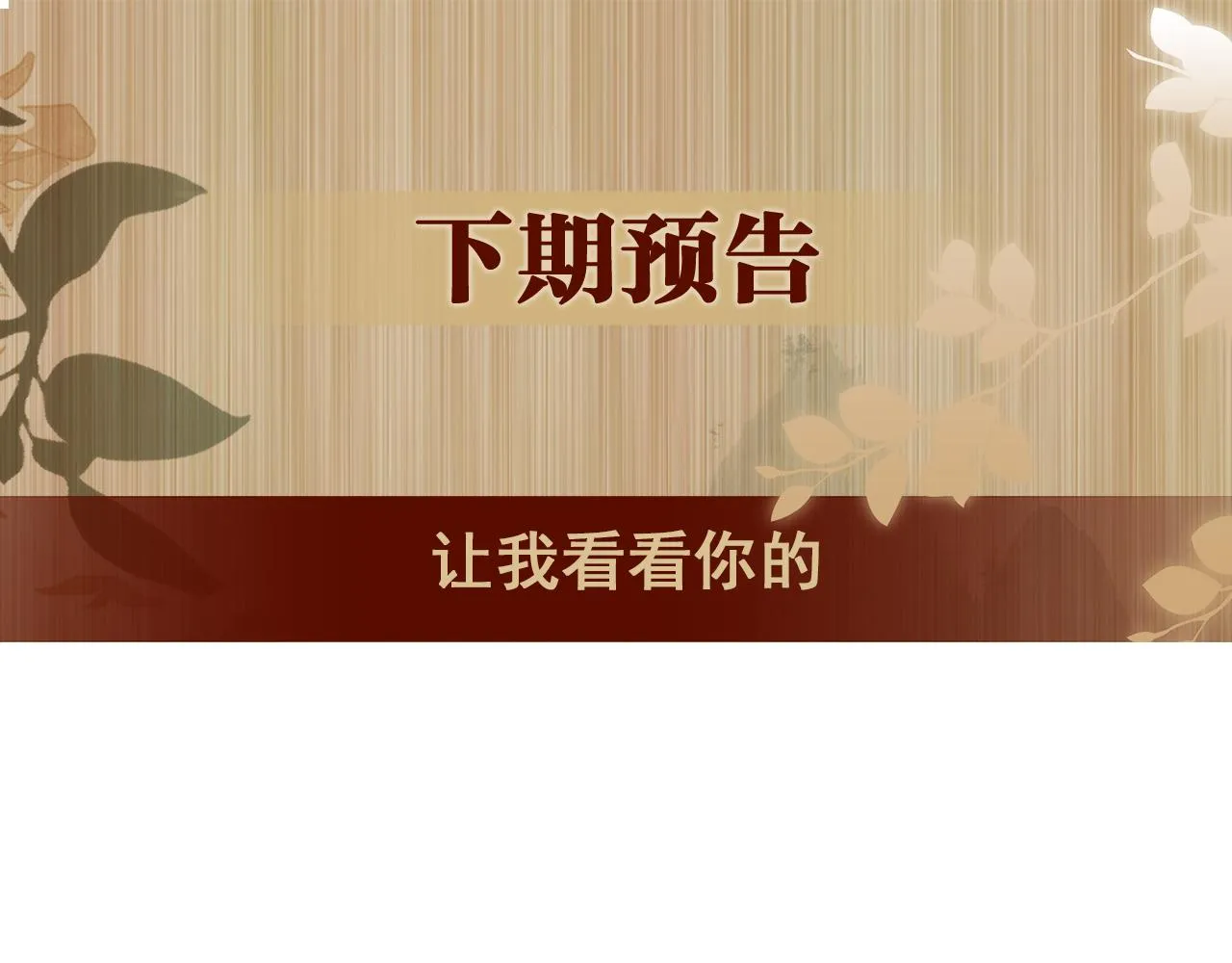 第131话 丁汉白出车祸了？！ 第104页