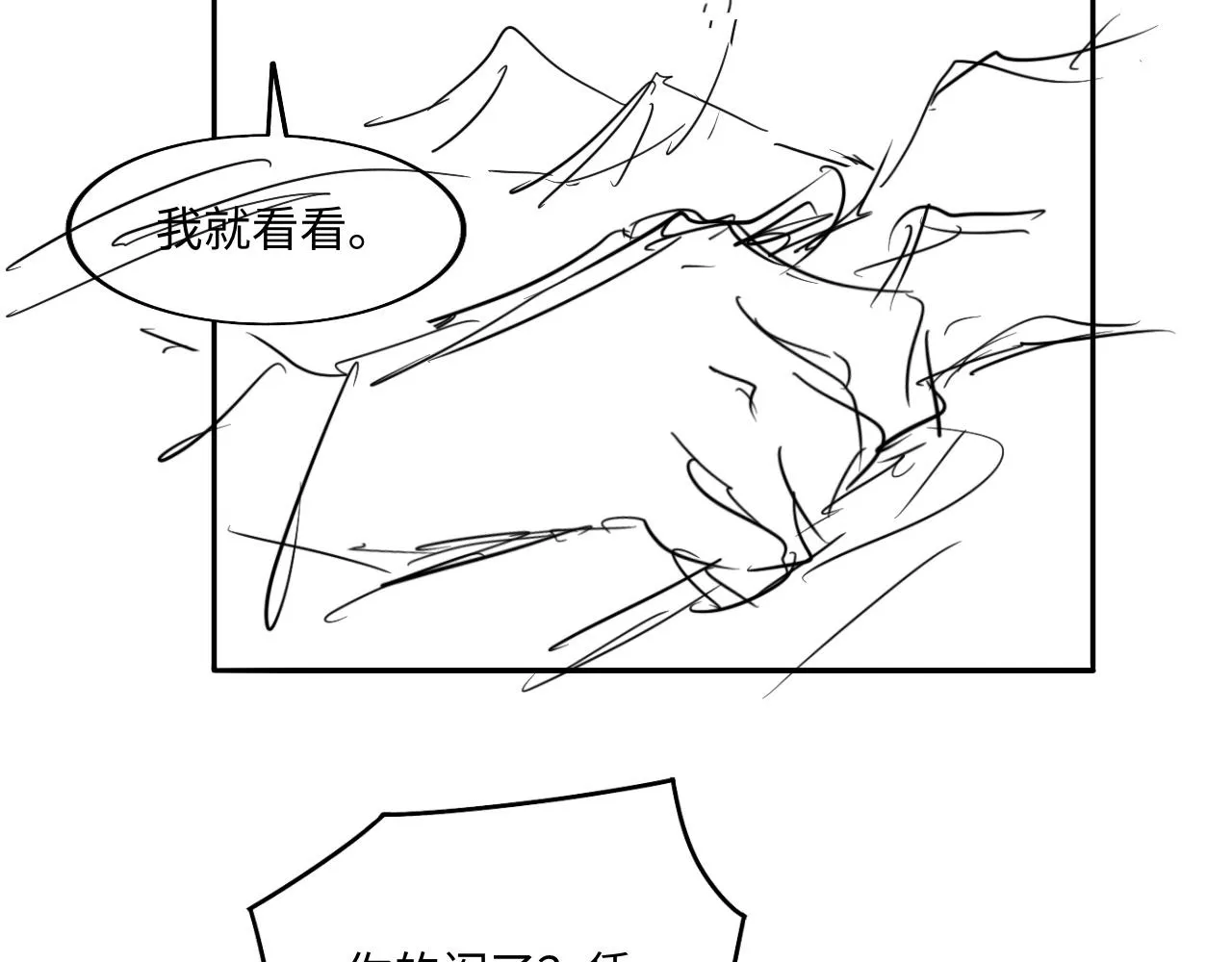 第131话 丁汉白出车祸了？！ 第106页
