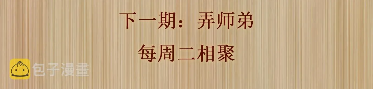 第131话 丁汉白出车祸了？！ 第111页