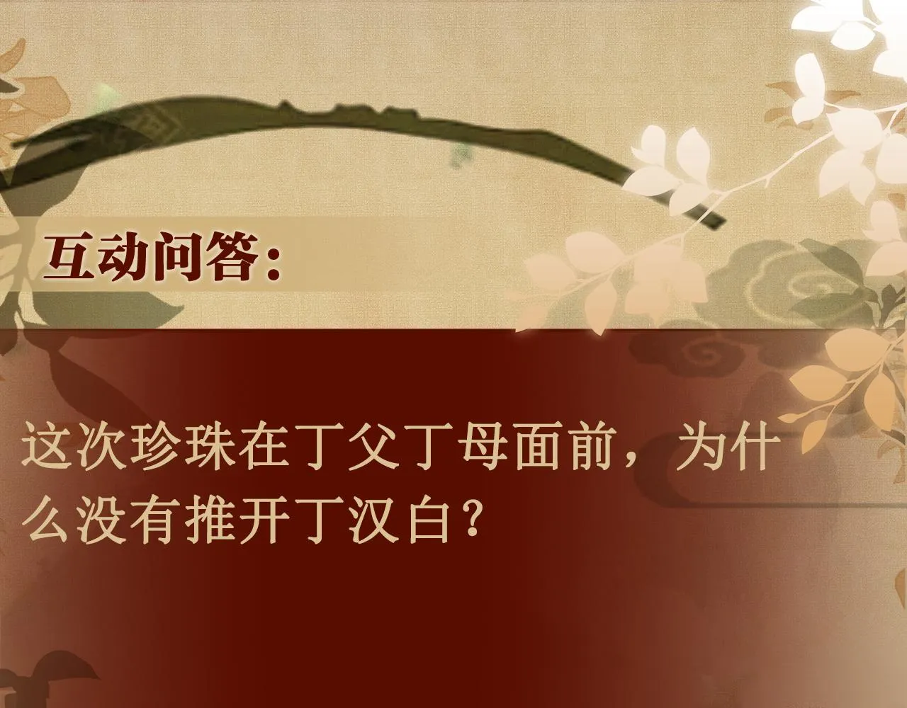 第131话 丁汉白出车祸了？！ 第112页