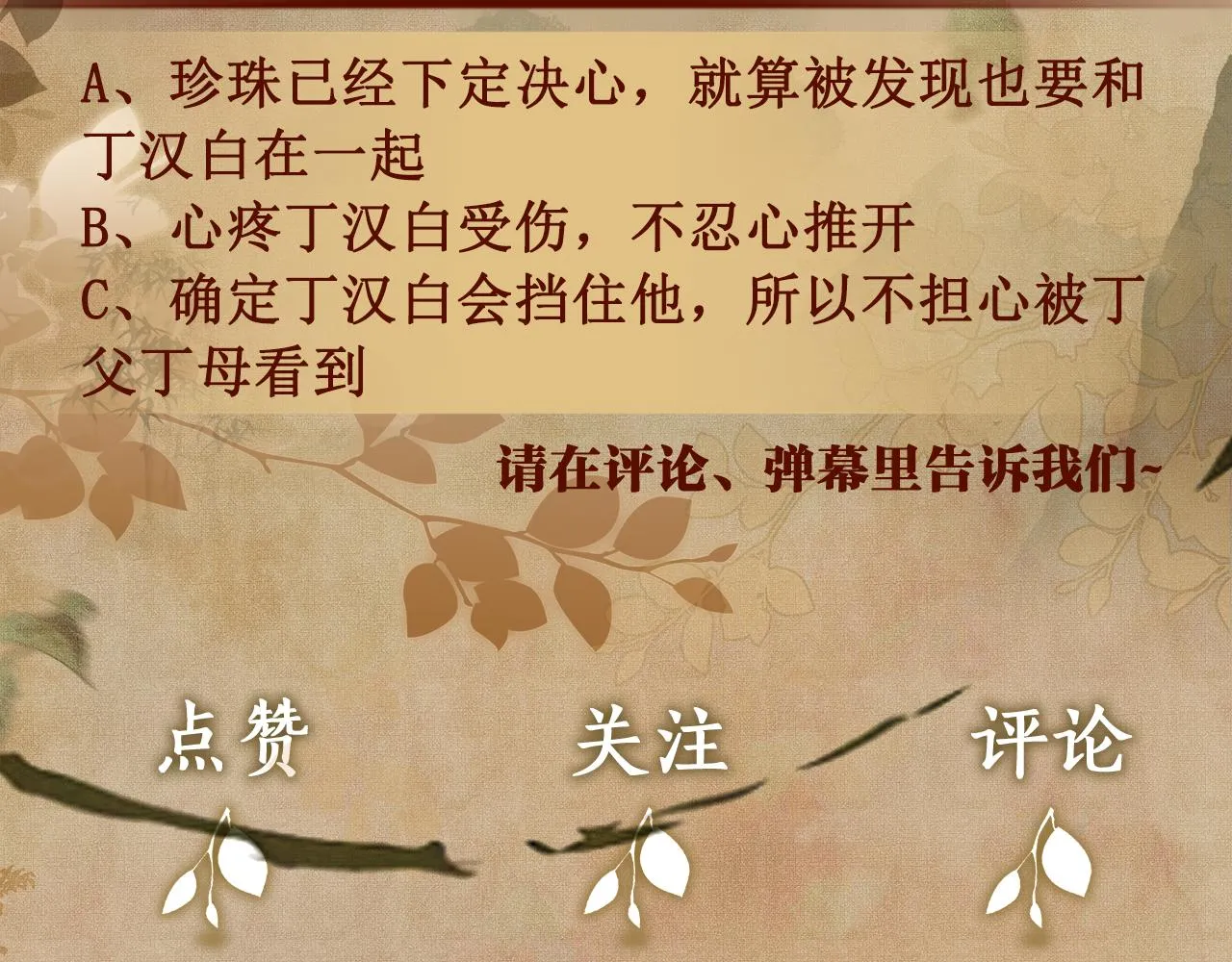 第131话 丁汉白出车祸了？！ 第113页
