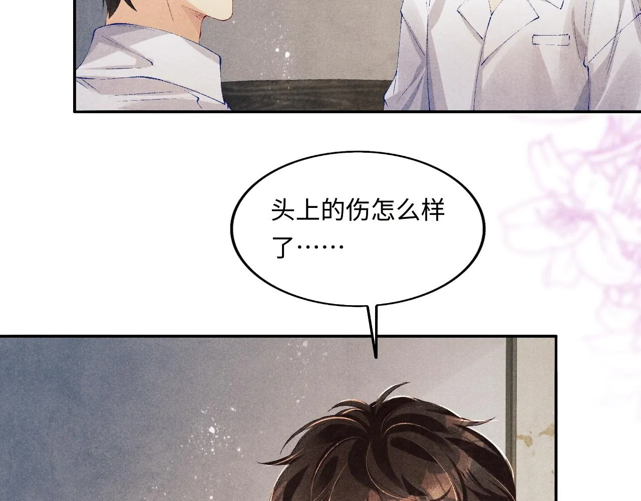 第132话 心意 第8页
