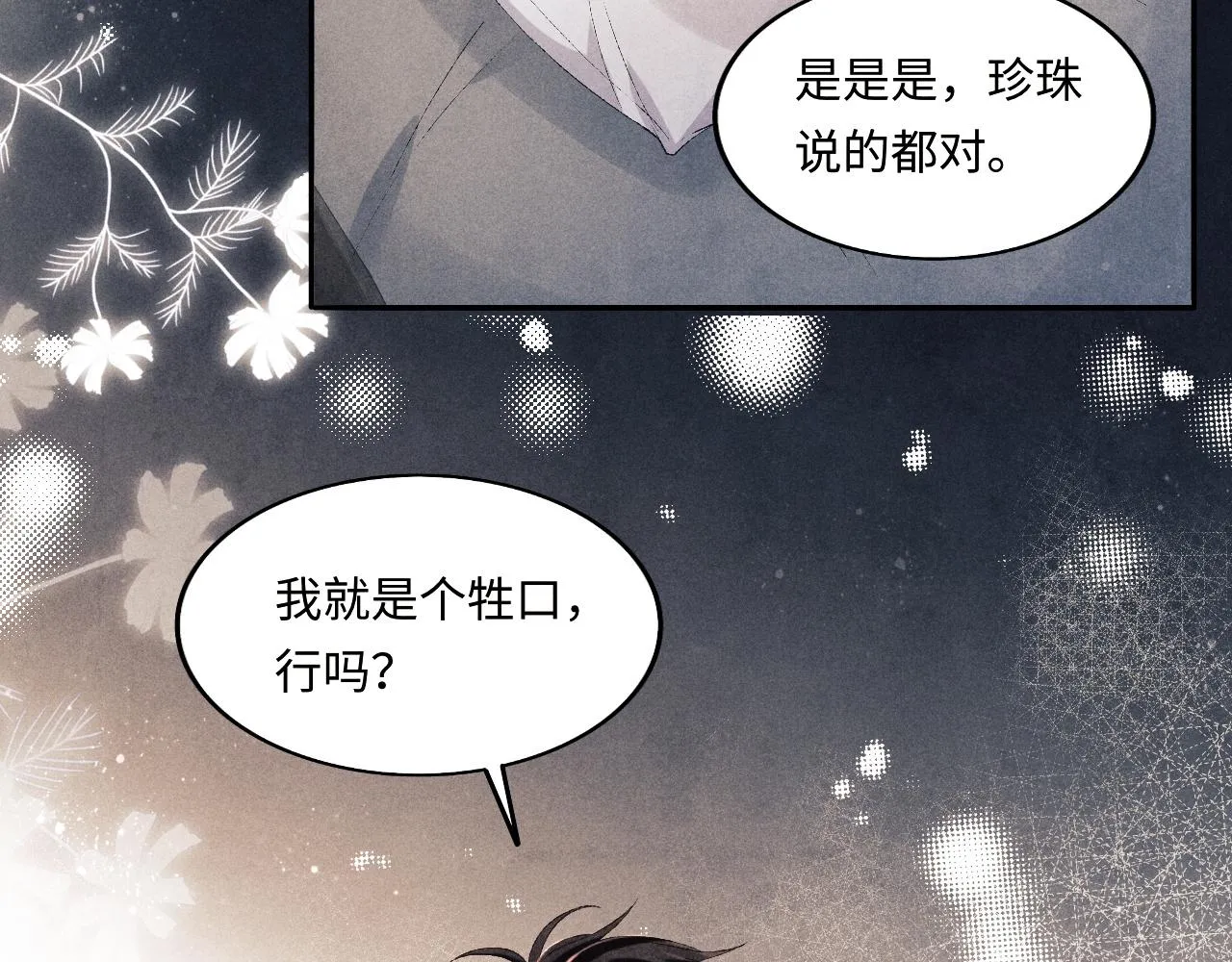 第132话 心意 第35页