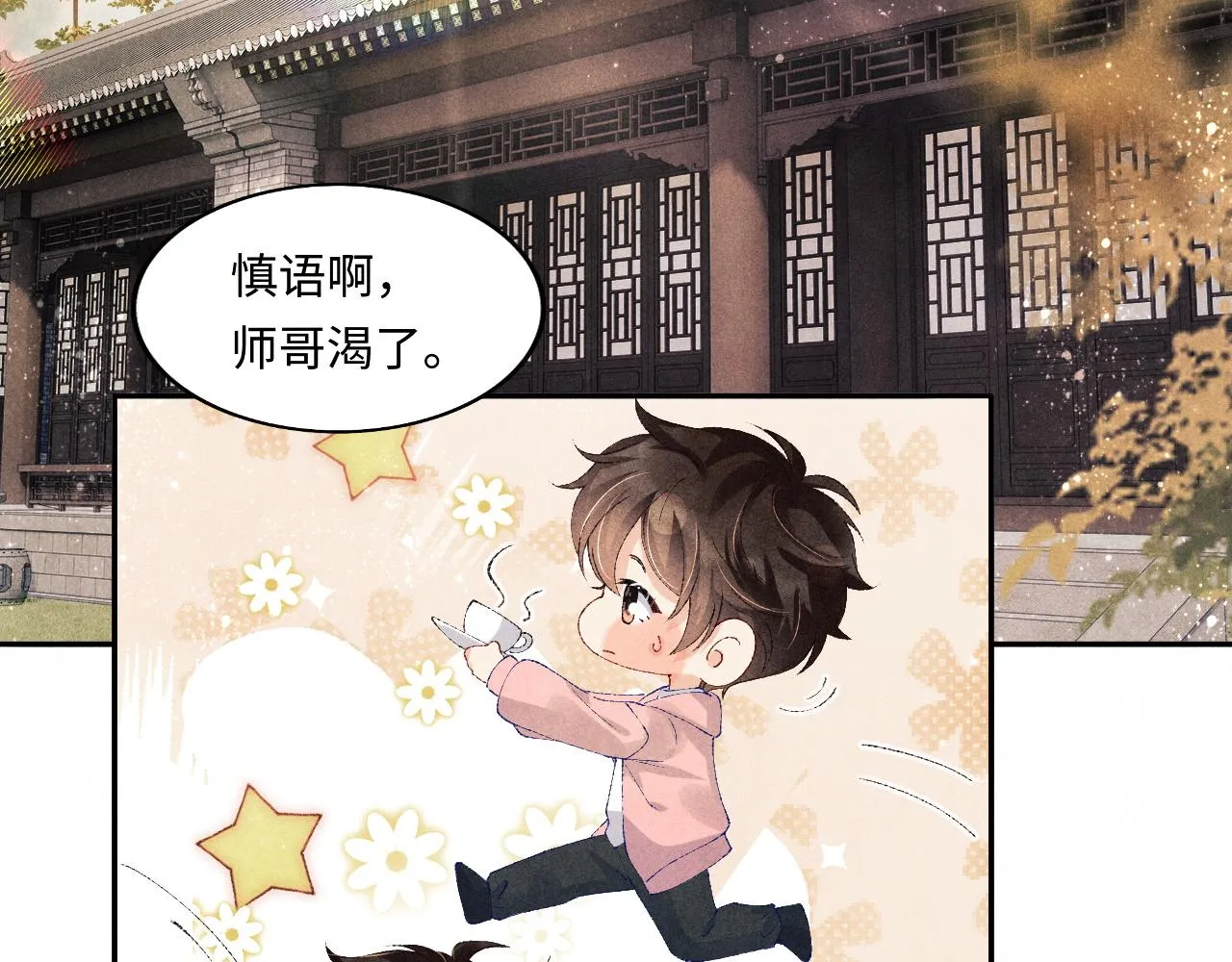 第132话 心意 第51页