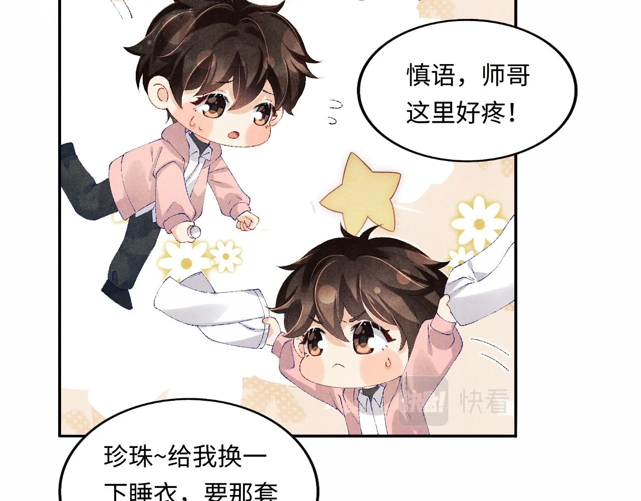 第132话 心意 第52页