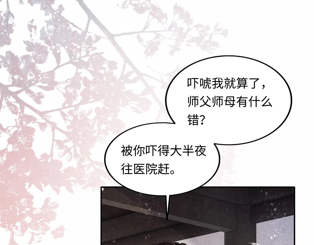 第132话 心意 第64页