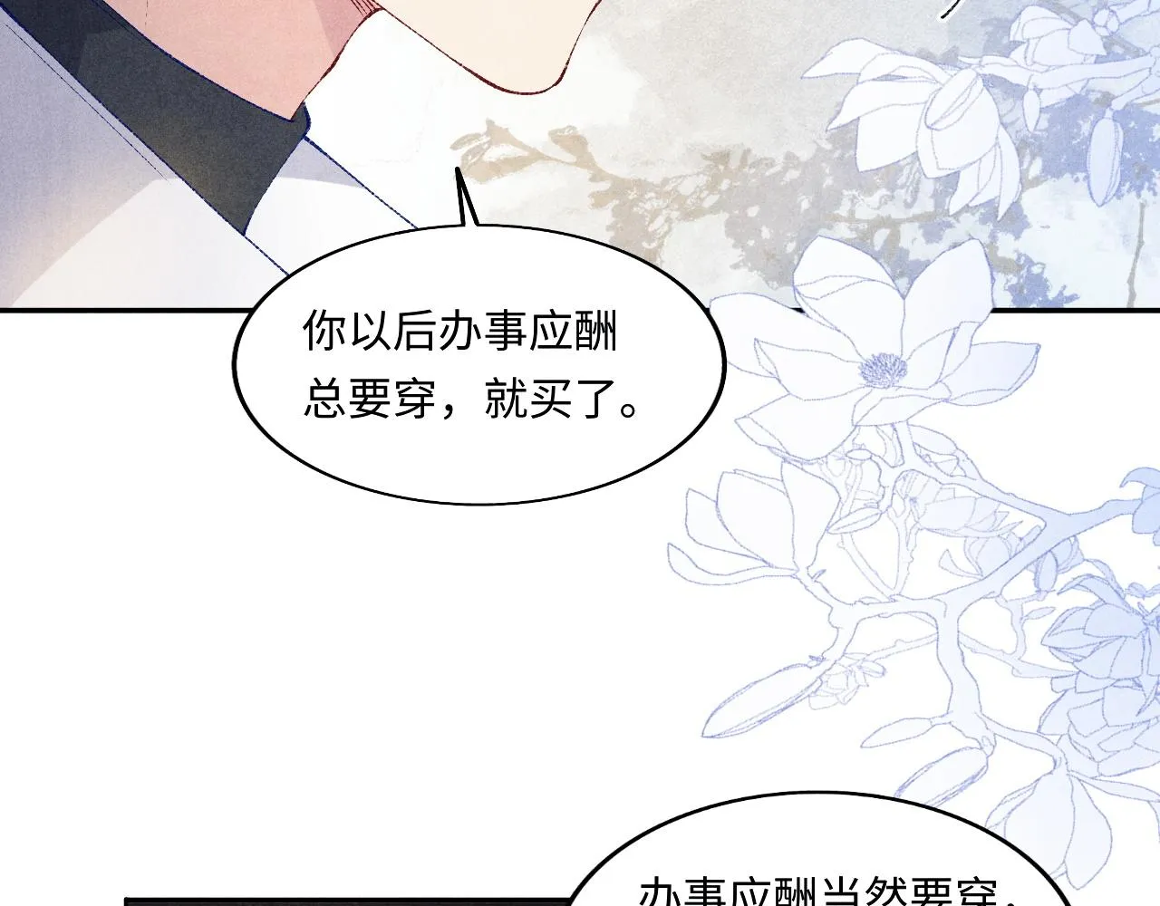 第132话 心意 第81页