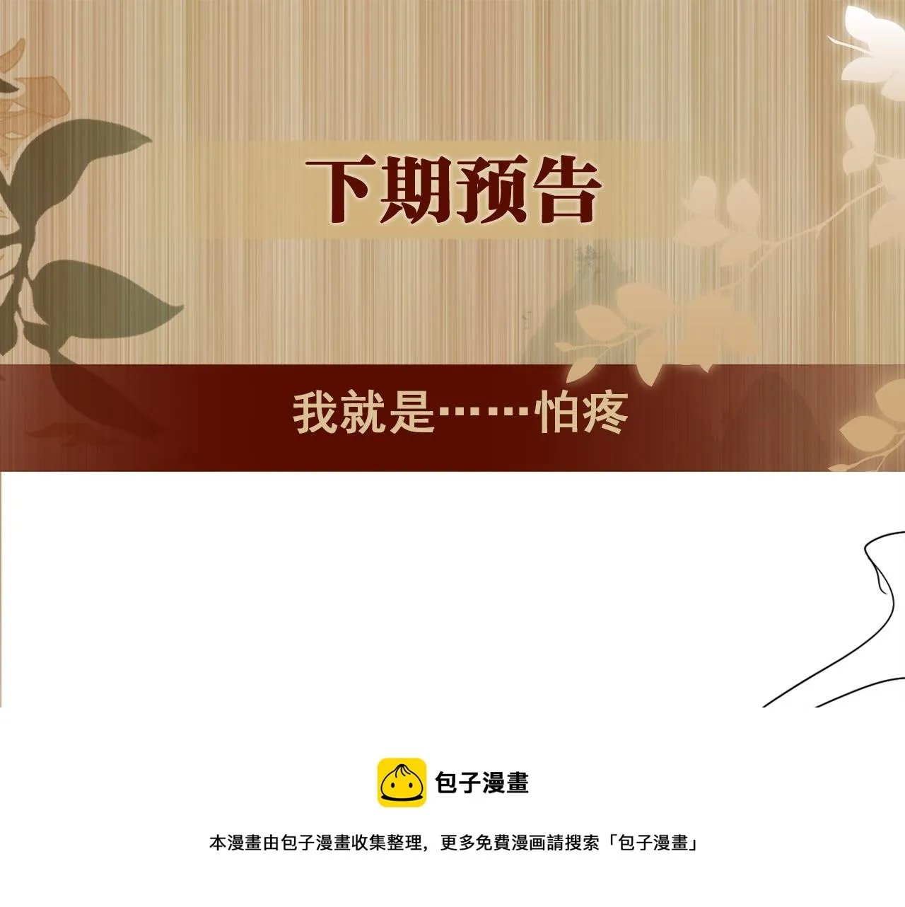 第132话 心意 第99页