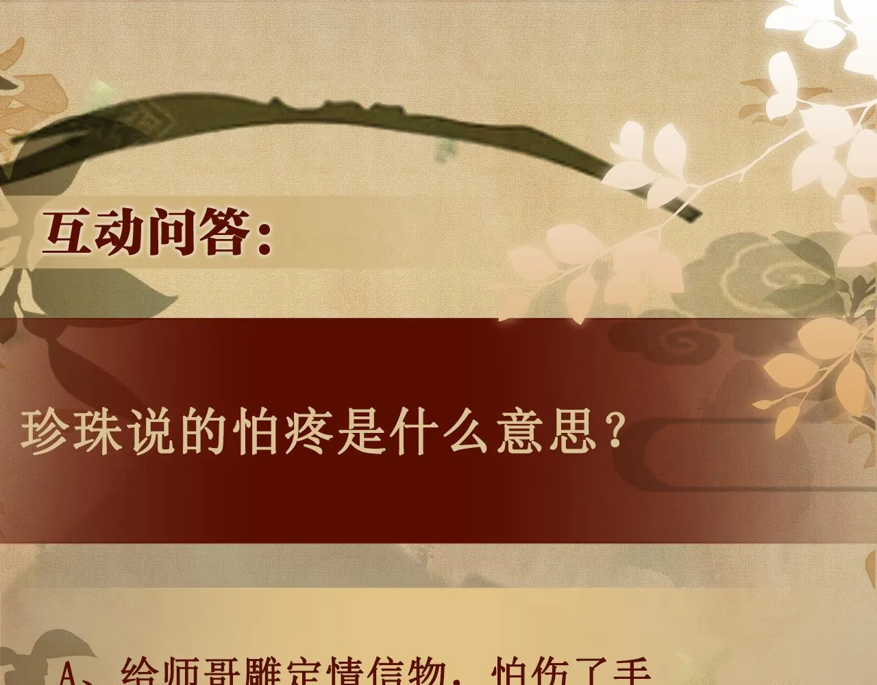 第132话 心意 第105页