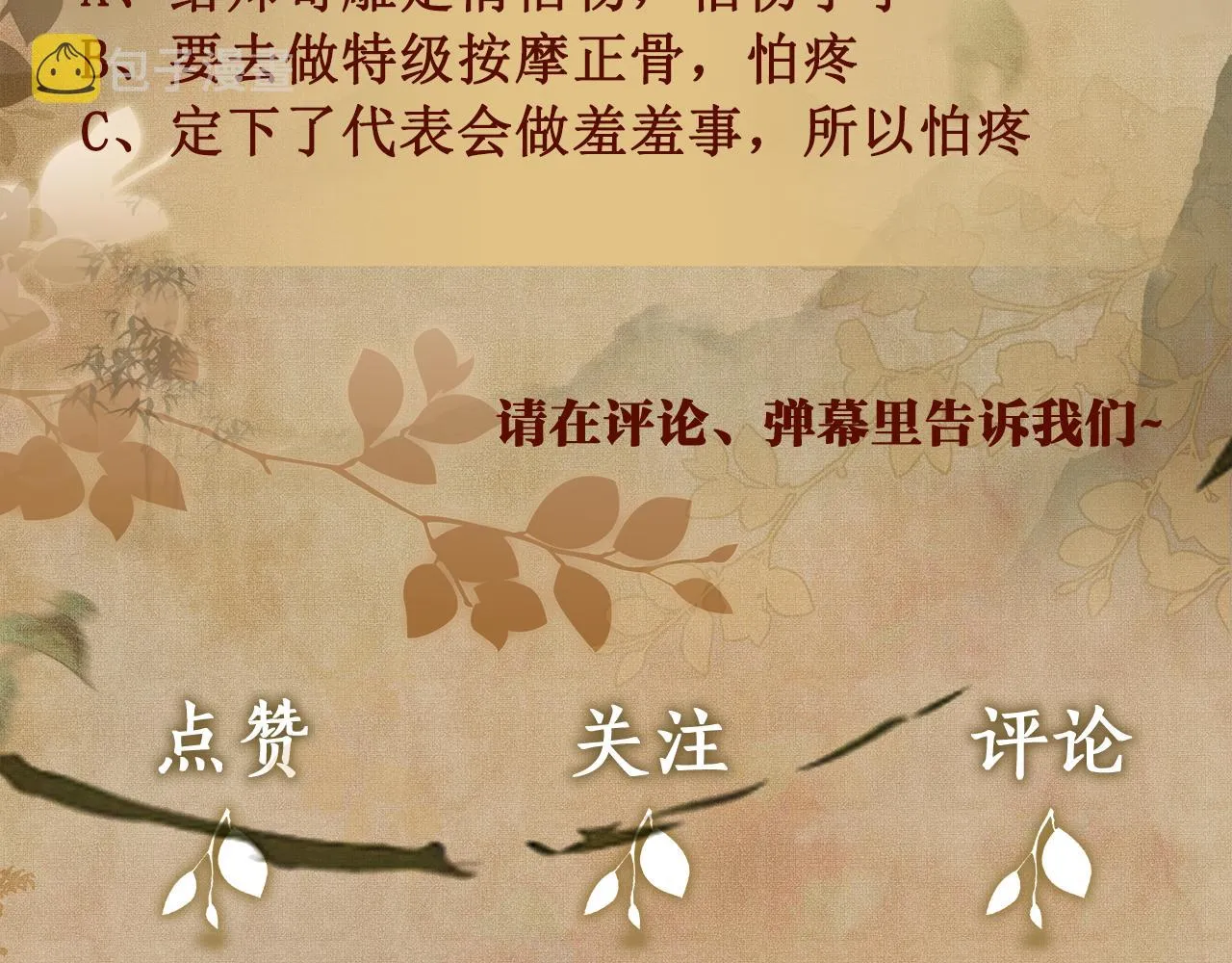 第132话 心意 第106页
