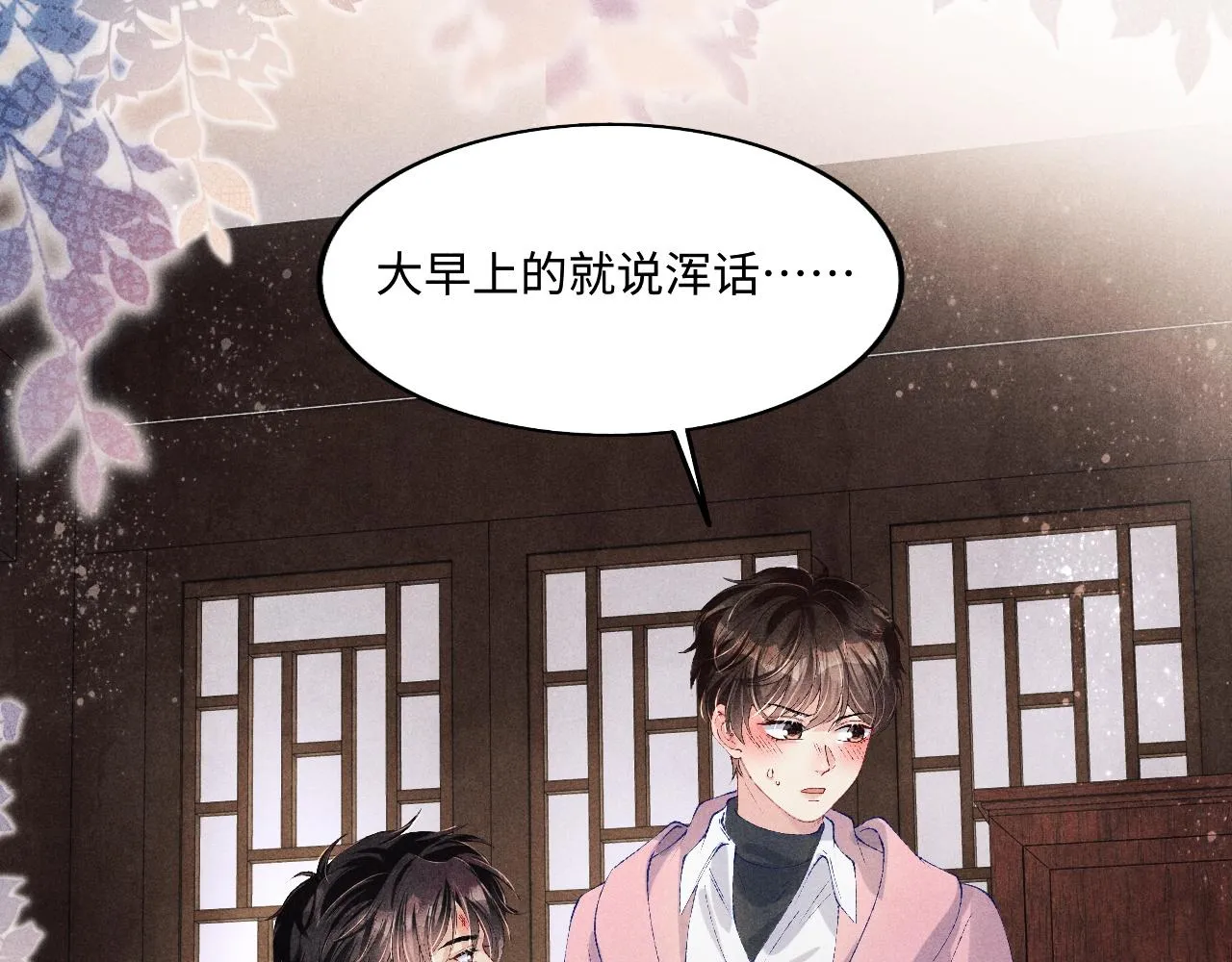 第133话 珍珠袖扣 第5页